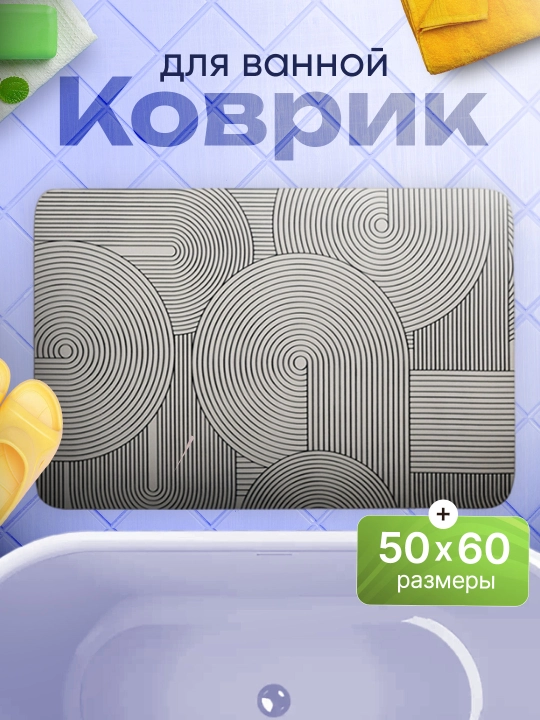 Водонепроницаемые, нескользящие, быстрочистящиеся коврики для ванной, прихожей, кухни