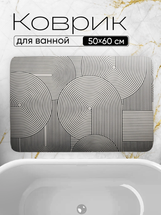 Водонепроницаемые, нескользящие, быстрочистящиеся коврики для ванной, прихожей, кухни