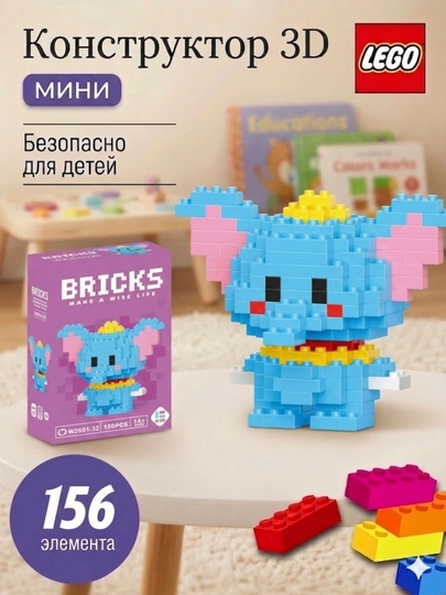 3D Лего конструктор, мини головоломка для детей и взрослых, красочные игрушки детям, мини — HOMEPRI-MINITOY-ИНДИГО