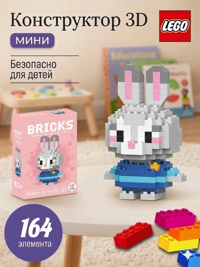 3D Лего конструктор, мини головоломка для детей и взрослых, красочные игрушки детям, мини — HOMEPRI-MINITOY-БЕЖЕВ