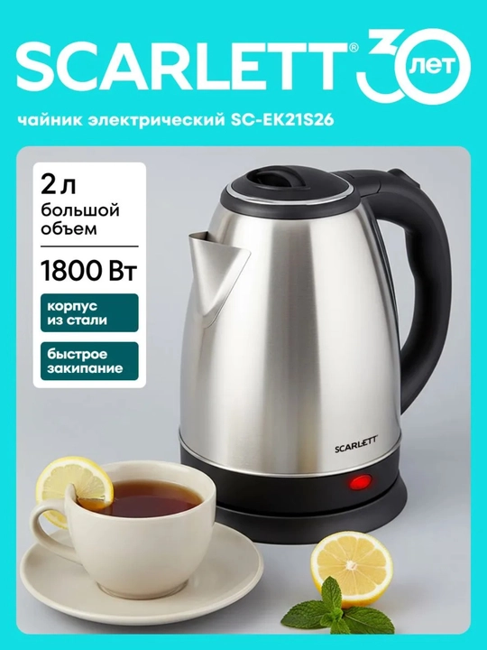 Elektr choynak SCARLETT SC-EK metall 2-litr Tefal choynagi