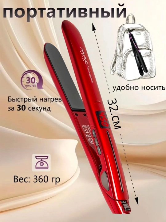 LED displeyli professional dazmol, MAC Styler MC-2018 soch to‘g‘rilagichi