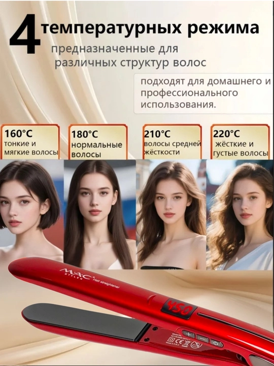 LED displeyli professional dazmol, MAC Styler MC-2018 soch to‘g‘rilagichi