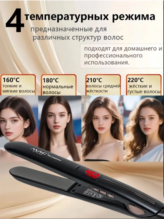 LED displeyli professional dazmol, MAC Styler MC-2018 soch to‘g‘rilagichi