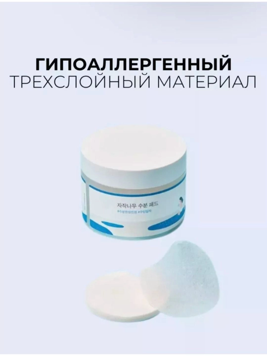 Очищающие пэды с берёзовым соком Round lab 
