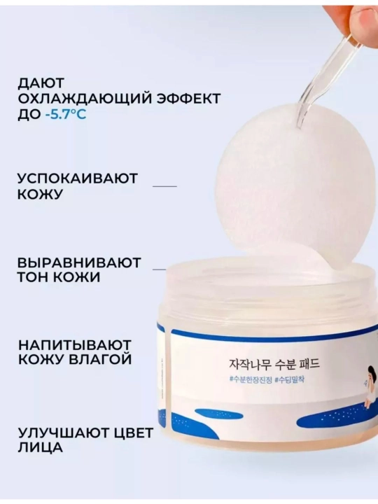 Очищающие пэды с берёзовым соком Round lab 