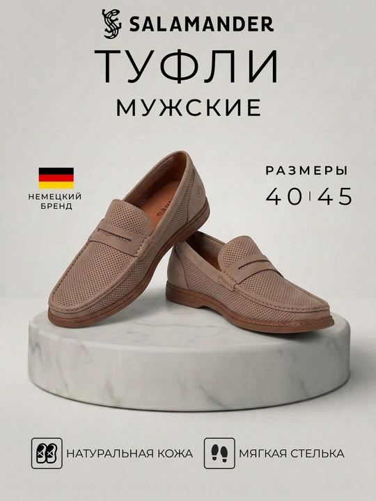 Мужские туфли Salamander из натуральной кожи, мягкая стелька - 
