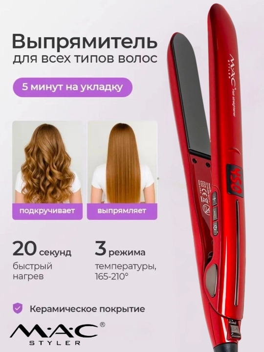 Professional soch tekislovchi dazmol MAC Styler MC-2018, LED displeyli - 