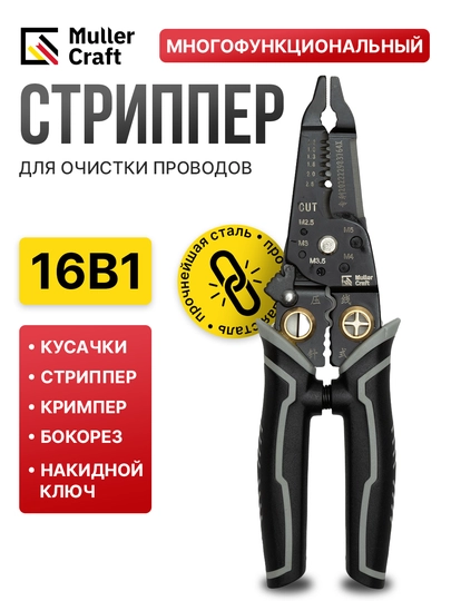 Многофункциональный стриппер для очистки проводов MK-5055