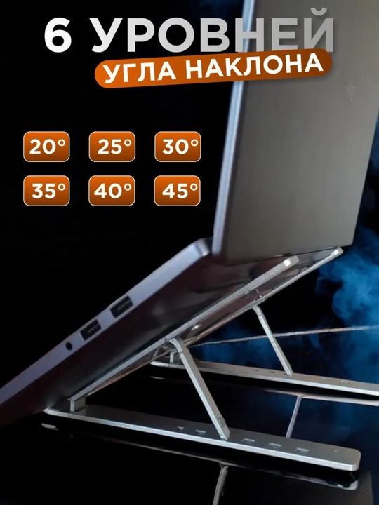 Noutbuk va planshet ushlagichi, tagkursi, Noubuk stend, Stol stend, yig'iluvchi Alyuminiy