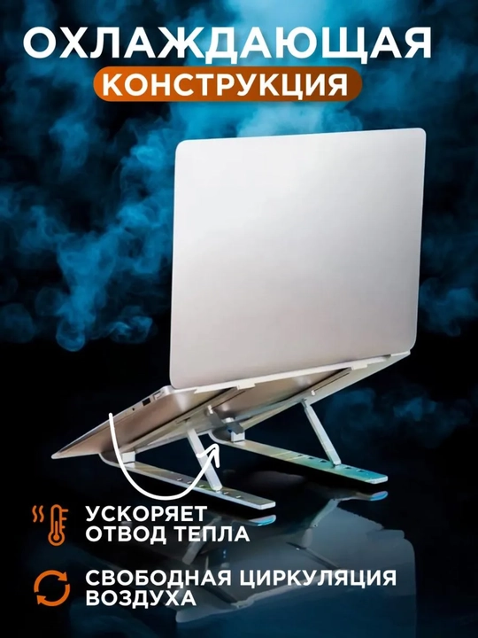 Noutbuk va planshet ushlagichi, tagkursi, Noubuk stend, Stol stend, yig'iluvchi Alyuminiy