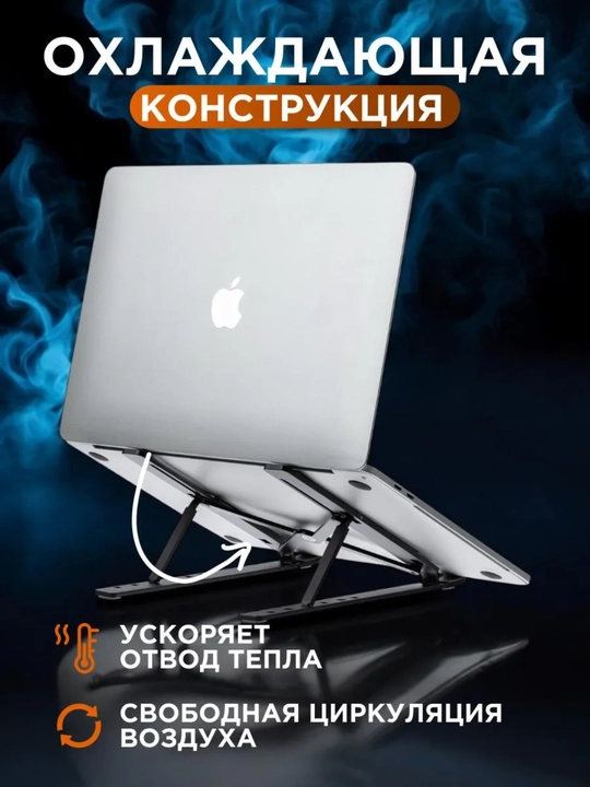Noutbuk va planshet ushlagichi, tagkursi, Noubuk stend, Stol stend, yig'iluvchi Alyuminiy