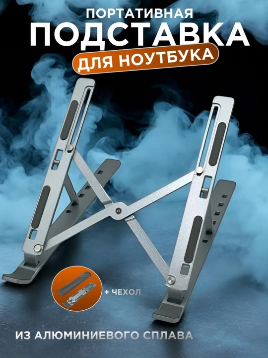 Подставка для ноутбука и планшета, настольная подставка для ноутбука, Алюминий - 
