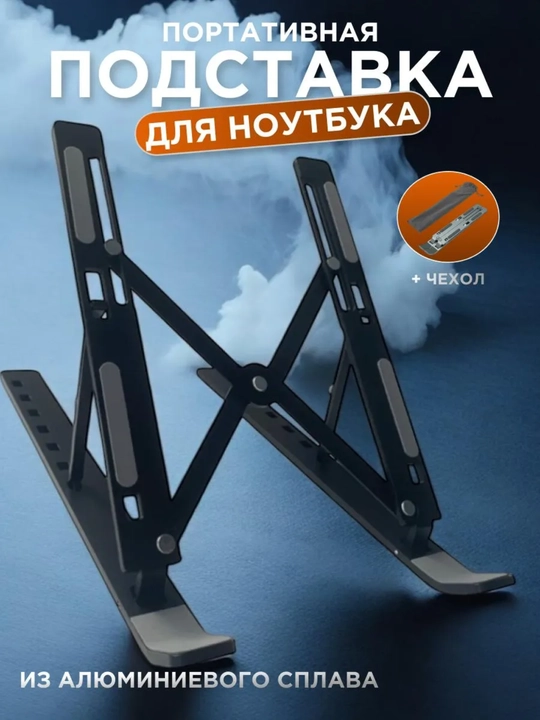 Подставка для ноутбука и планшета, настольная подставка для ноутбука, Алюминий - 