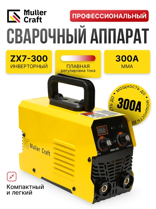 Сварочный аппарат ZX7-300 инверторный, 300А, MMA, профессиональный - 