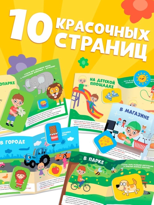 Наклейки-половинки для детей, раскраска наклейками, синий трактор