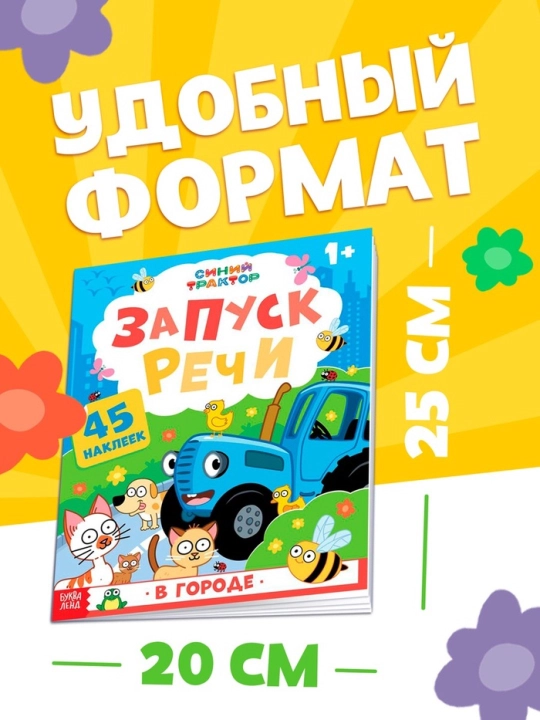 Наклейки-половинки для детей, раскраска наклейками, синий трактор