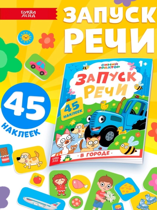 Bolalar uchun yarimta stikerlar, stikerlar bilan bo‘yash, ko‘k traktor - 