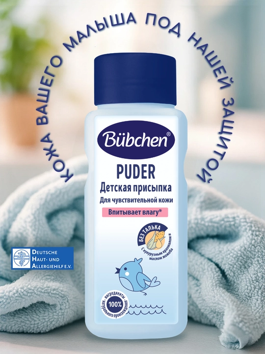 Bübchen Присыпка детская, 80 г, 0+