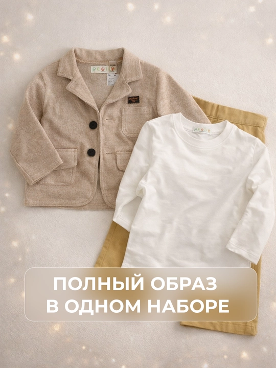 Костюм для мальчиков, 3 в 1: шерстяной пиджак, джинсы и хлопковый лонгслив