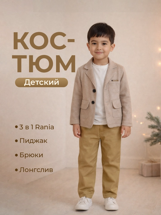 Костюм для мальчиков, 3 в 1: шерстяной пиджак, джинсы и хлопковый лонгслив - 