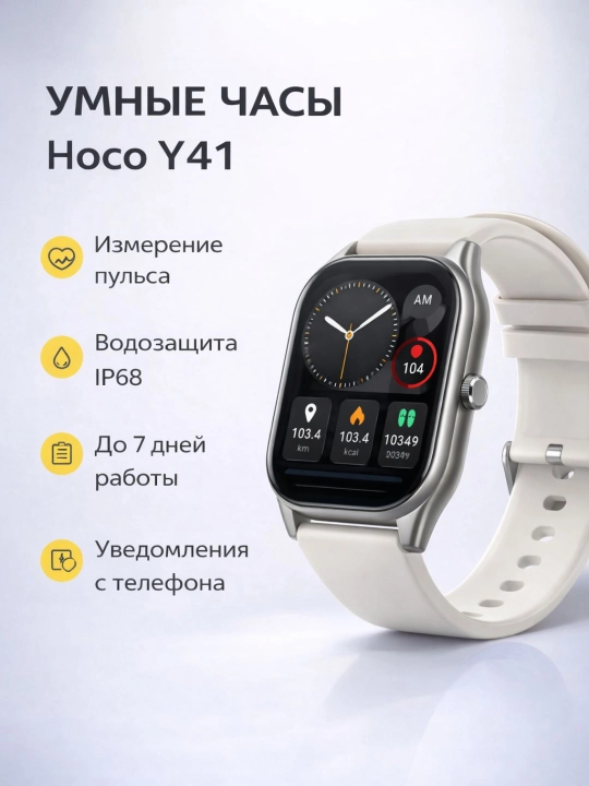 Hoco Y41 aqlli soati: salomatlik monitoringi, IP68 himoyasi va bildirishnomalar