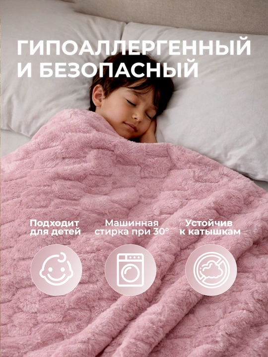 Плед-покрывало, одеяло для кровати 180 × 200 и 200 × 220 см, мягкий велсофт, полиэстер