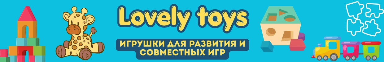 LOVELY TOYS