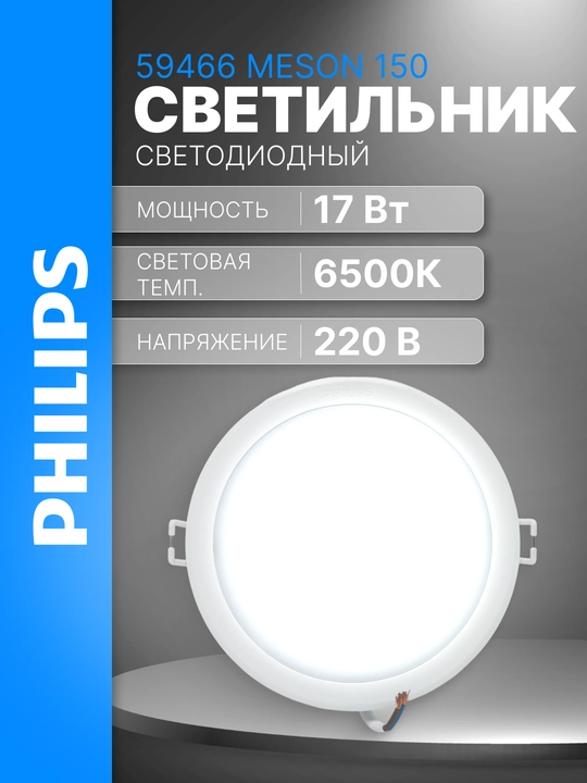 LED chiroq 59466 MESON 150 17W 65K WH recessed LED - 