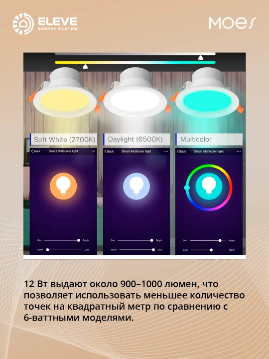 Moes Wi-fi RGB 12W aqlli o‘rnatma yoritgichi