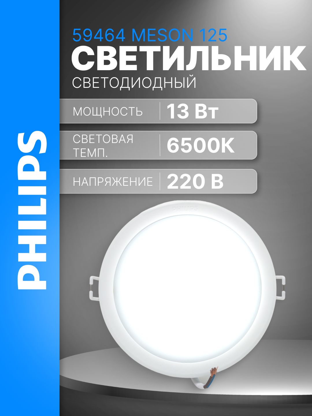 LED chiroq 59464 Meson 125 13W 65K WH Recessed LED - 