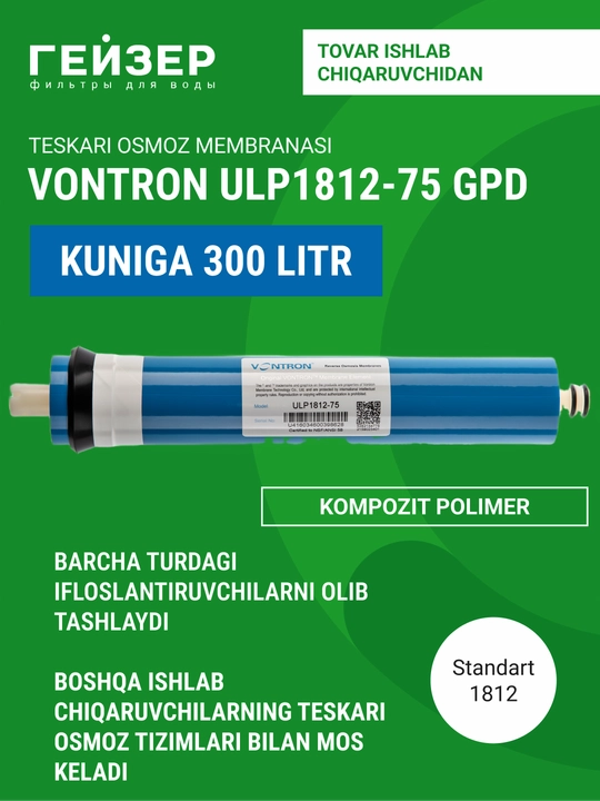 Teskari osmoz membranasi Vontron ULP-1812-75 GPD, quvvati 300 l/kungacha