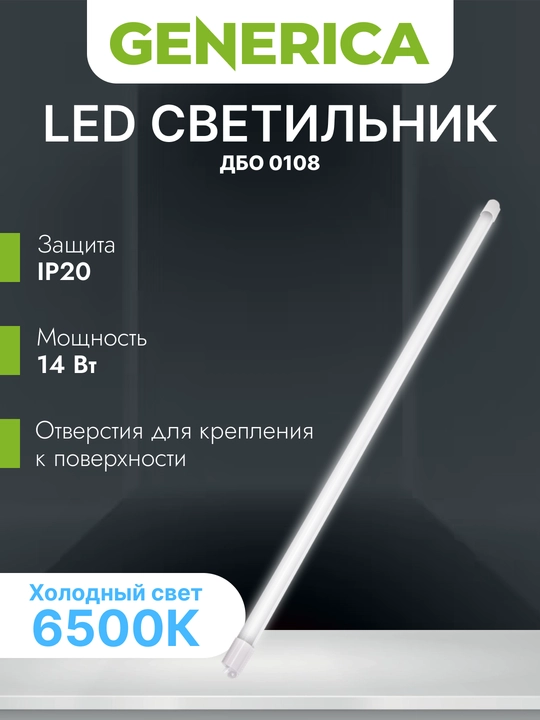 MEZONIN DB0 0108 prizmali yorug‘lik diodli yoritgich 14Vt, IP20, 6500K GENERICA - 