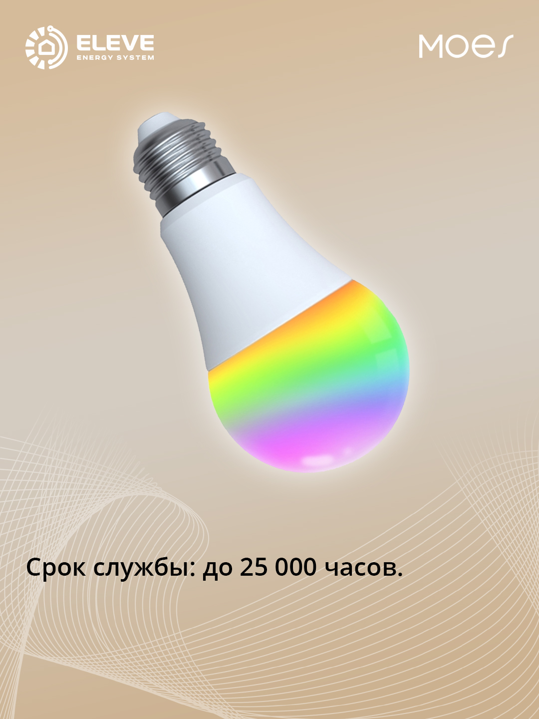 Moes Zigbee E27 14W aqlli lampasi