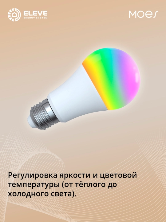 Moes Zigbee E27 14W aqlli lampasi