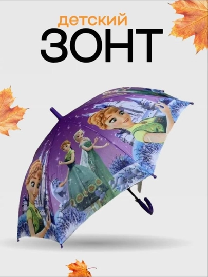 Красивый детский зонт с любимыми героями Frozen — BELLE7-FROZENZONT-ФИОЛЕТ