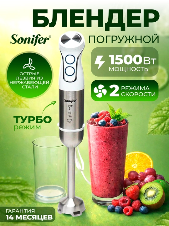 Ручной блендер Sonifer, 10 в 1, 1000Вт погружной, компактный и мощный, многофункциональный - 