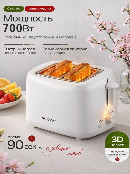 Тостер, для хлеба и сэндвичей, с подставкой, 700 Вт, удобный, с возможностью жарки