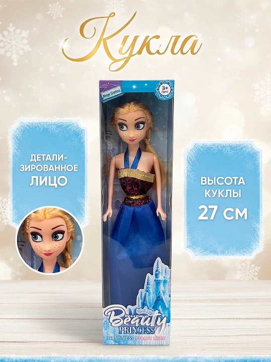 Elza va Anna qo‘g‘irchoq 27 sm harakatlanuvchi qo‘l oyoq qutida - 