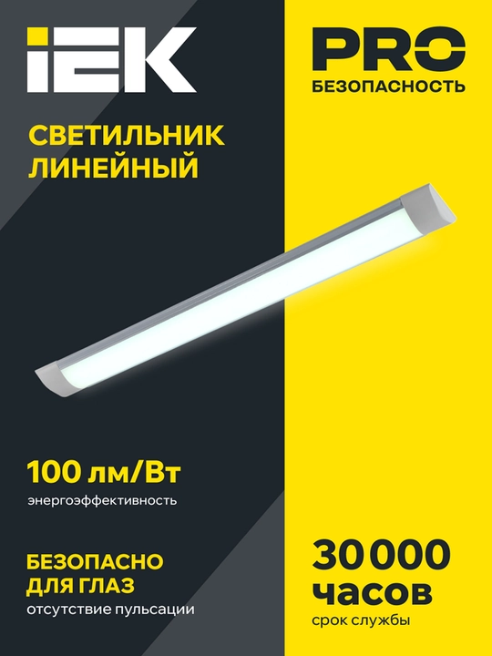 LED Chiroq ДБО 5006 36W 6500К IP20, 1200 mm, metall IEK
