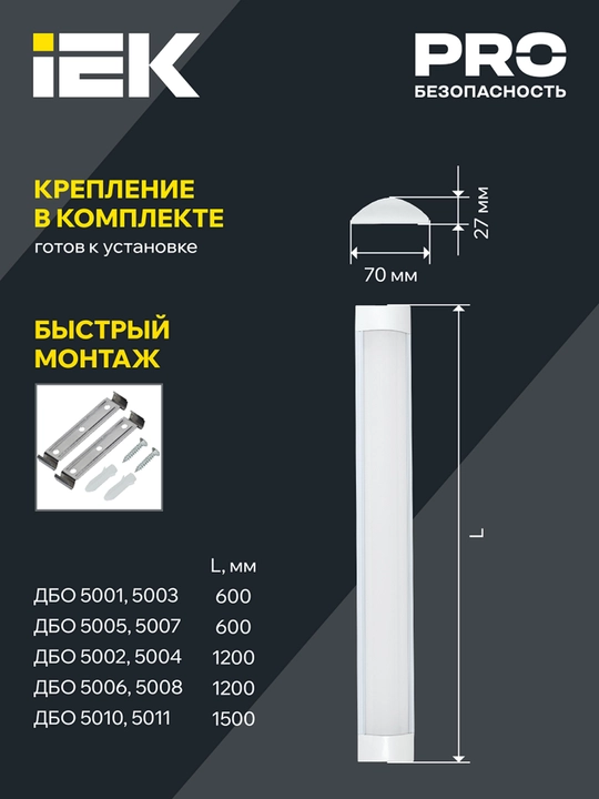LED Chiroq ДБО 5006 36W 6500К IP20, 1200 mm, metall IEK