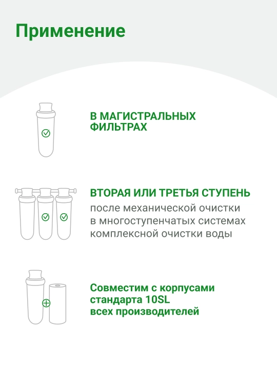 Картридж БС-10SL для жесткой воды, для фильтра под мойку, от накипи, восстанавливается