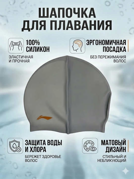 Профессиональная силиконовая шапочка для плавания - 