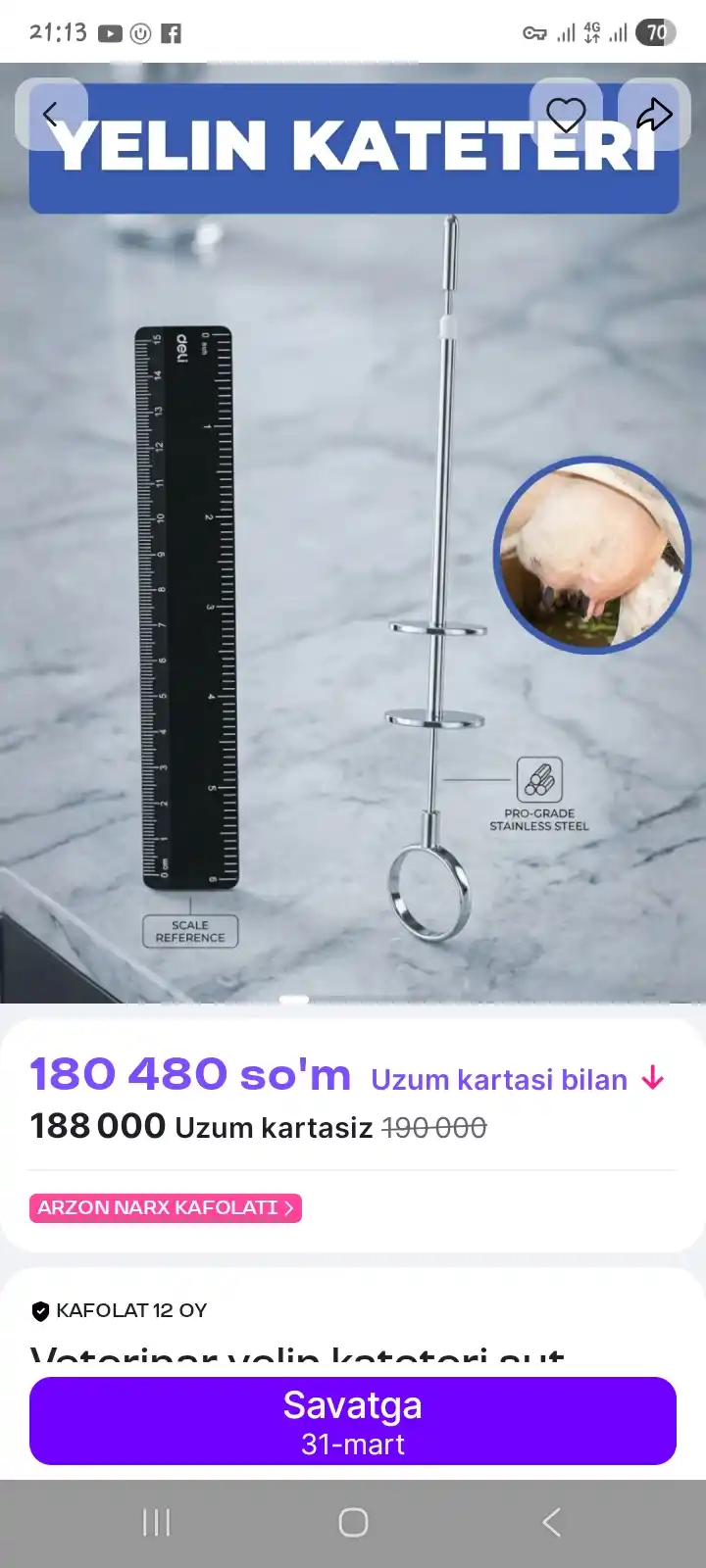 Ветеринарный катетер для вымени для отвода молока