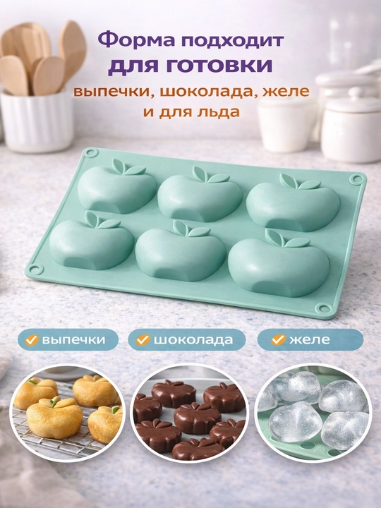 Силиконовая форма для выпечки и шоколада, десертов и льда, 6 ячеек - 