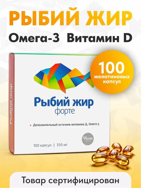Baliq yog‘i forte, 100 kapsula, 0,35 g, Omega-3 va D vitamini - 