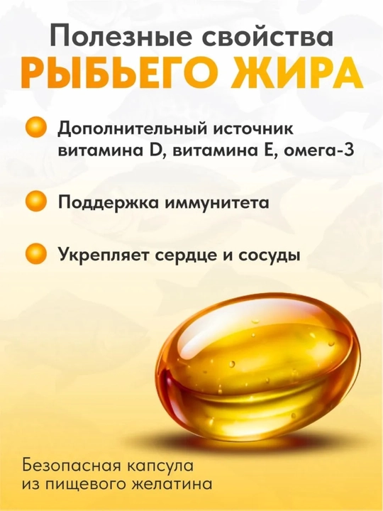 Baliq yog‘i forte, 100 kapsula, 0,35 g, Omega-3 va D vitamini