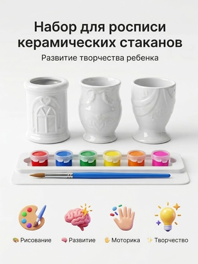 Набор для росписи керамических стаканов DIY (3 стакана, краски и кисти) Творческая игрушка