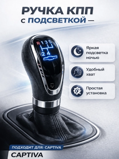 Рычаг переключения передач для Chevrolet Nexia 1-2-3, Cobalt, Malibu, Captiva — AVTZPCH-TUTQICH-ЧЕРН