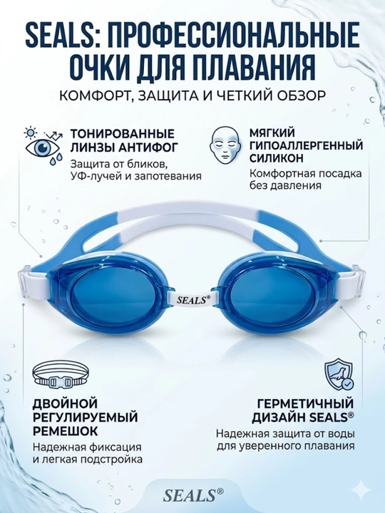 Профессиональные очки для плавания SEALS - 